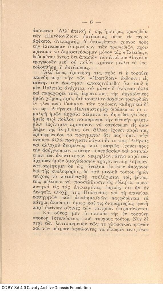 16 x 10,5 εκ. 58 σ. + 2 σ. χ.α., όπου motto στο εξώφυλλο, στη σ. [1] επικολλημένη κάρ